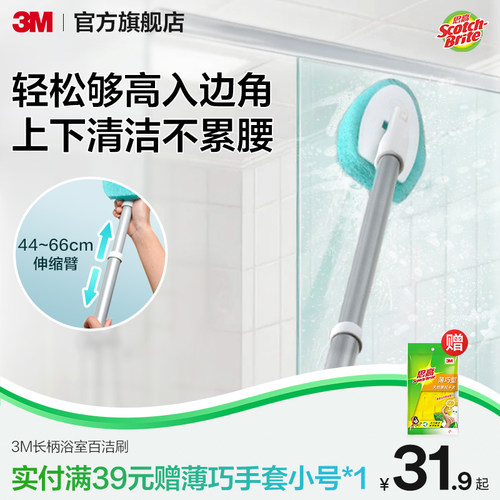 3M缝隙不留痕清洁多功能浴室刷