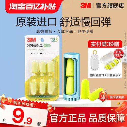 3M耳塞降噪学习午休隔音