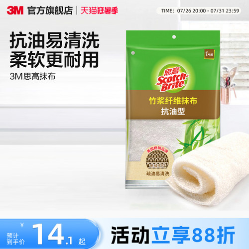 3M思高天然竹纤维吸水抹布厨房洗碗布抗油型抹布不易沾油易清洗