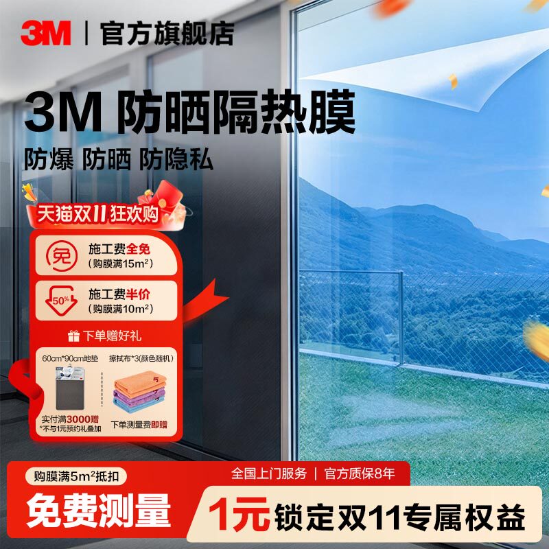 3M隔热膜家用窗户贴膜玻璃遮光神器办公室隐私贴纸防晒膜单向透视