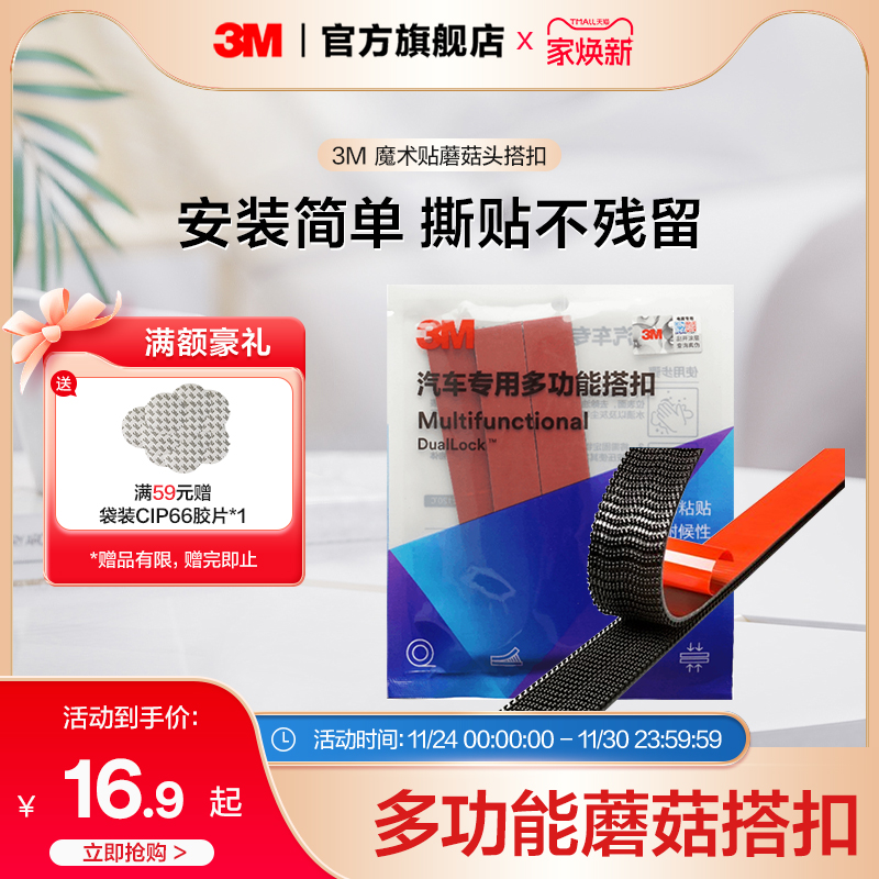 3M魔术贴蘑菇头搭扣双面胶