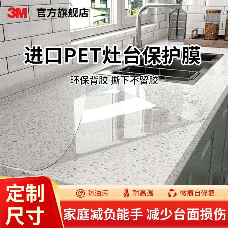 3M厨房灶台保护膜岩板台面贴膜耐高温防污大理石餐桌石英石专用膜,家居饰品,玻璃膜/贴,淘宝优惠券,粉丝福利购,淘宝优惠卷