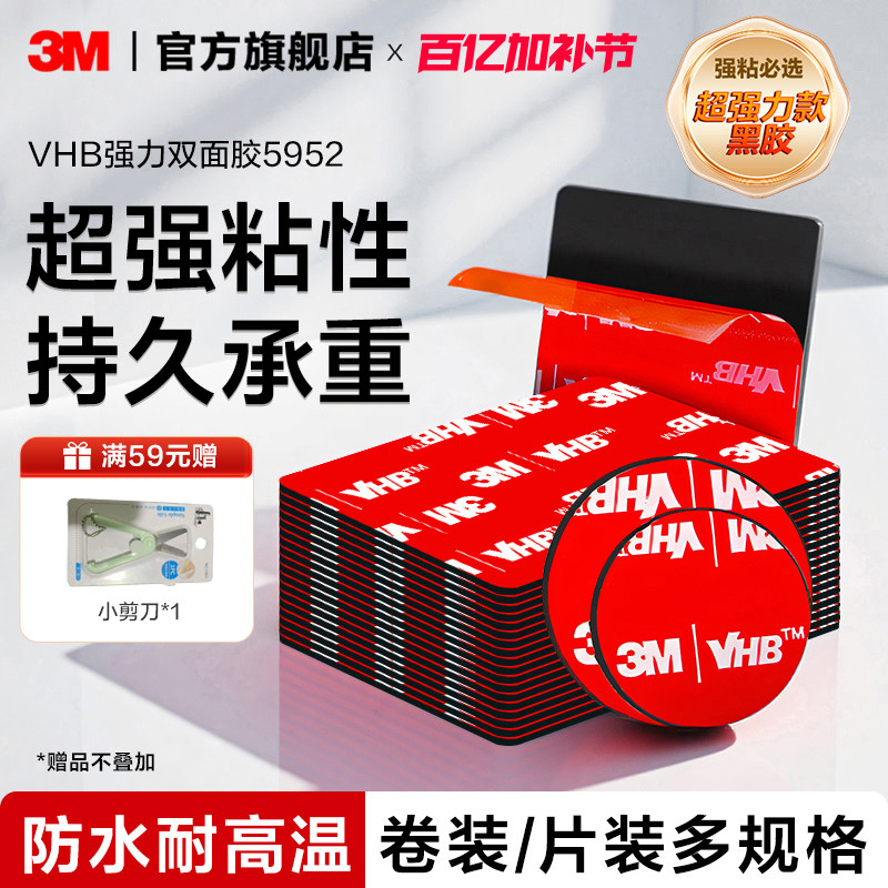 3M强力双面胶VHB粘墙胶带胶片摆件粘贴高粘度防水etc车用强粘背胶