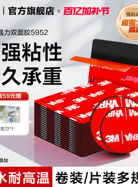 3M强力双面胶VHB粘墙胶带胶片摆件粘贴高粘度防水etc车用强粘背胶