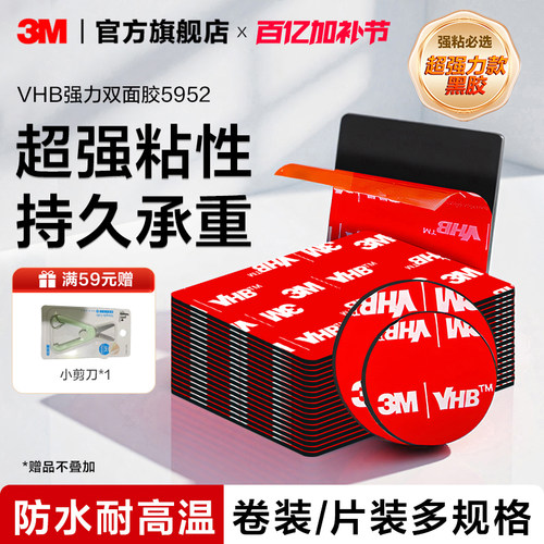 3M强力双面胶车家两用