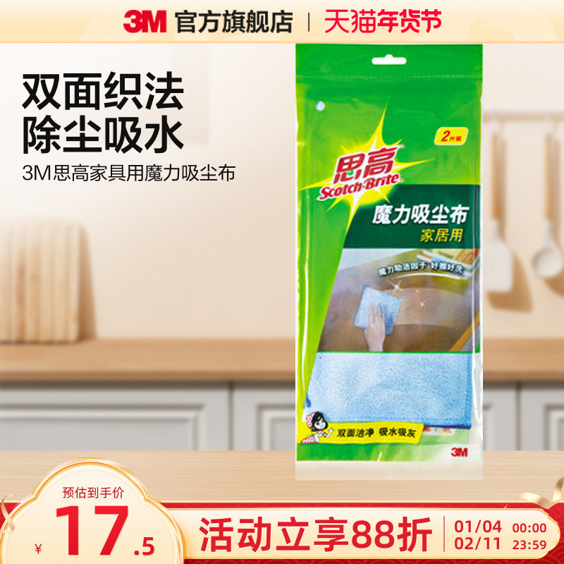 3M思高魔力吸尘布家居用2片装超细纤维抹布吸尘布清洁抹布 CBG,家庭/个人清洁工具,抹布,淘宝优惠券,粉丝福利购,淘宝优惠卷