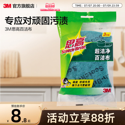 3M思高百洁布海绵厨房专用加厚强力清洁刷锅双面丝瓜络抗菌洗碗布