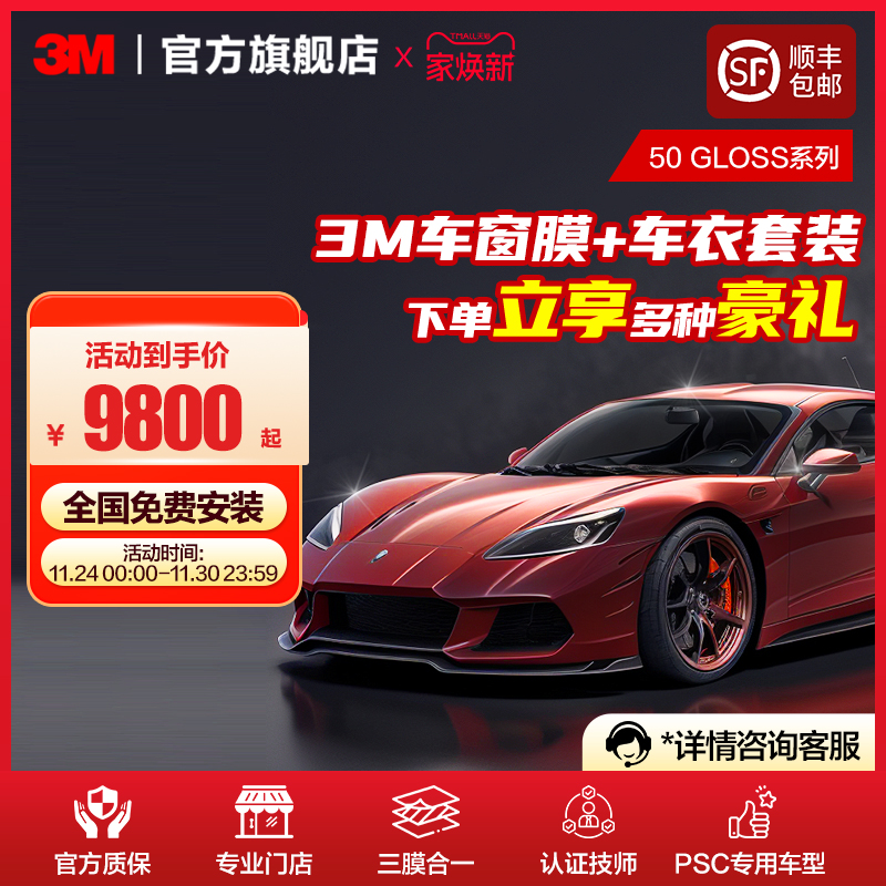 3M隐形车衣TPU透明漆面保护膜