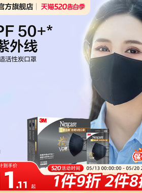 3M口罩夏季透气薄款夏天防晒立体V型防紫外线活性炭黑色高颜值