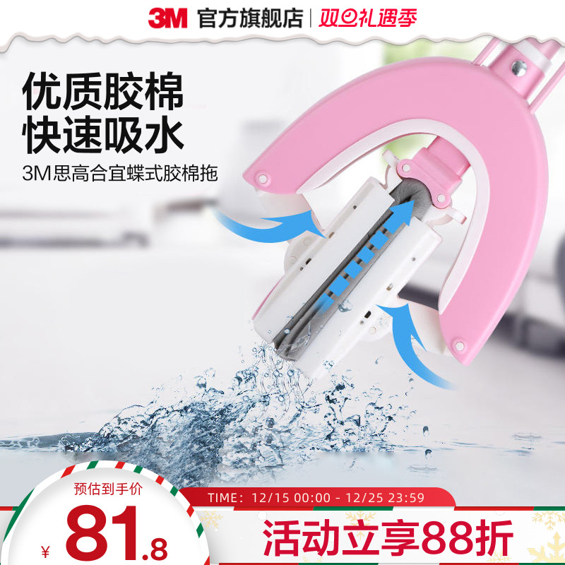 3m思高合宜胶棉拖把懒人