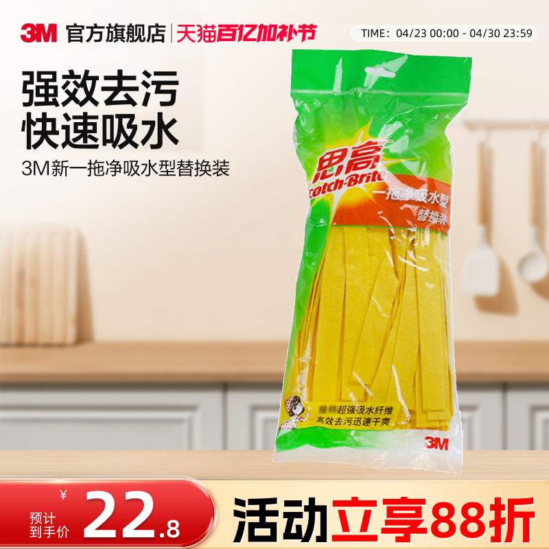 3M拖把头替换布替换头拖布吸水拖把促销装去污不易掉毛屑替换装