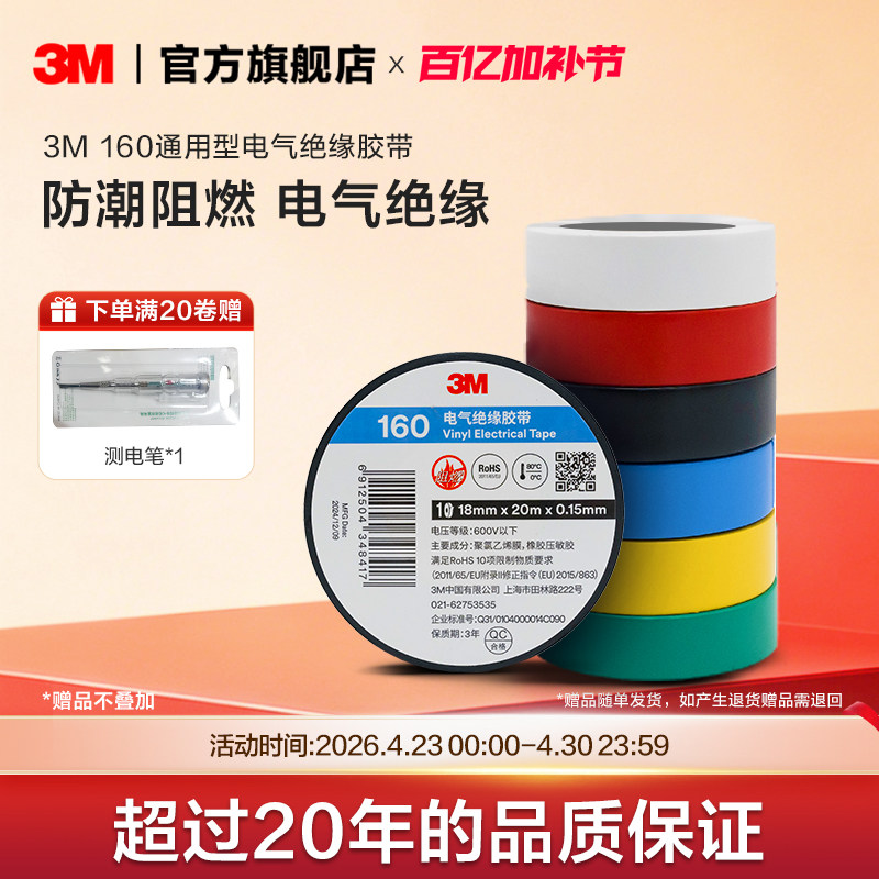 3M160#电工胶布绝缘胶带阻燃PVC电胶布高粘度黑胶布电气电线胶宽