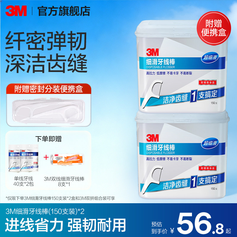细滑牙线棒3M清洁牙齿图片