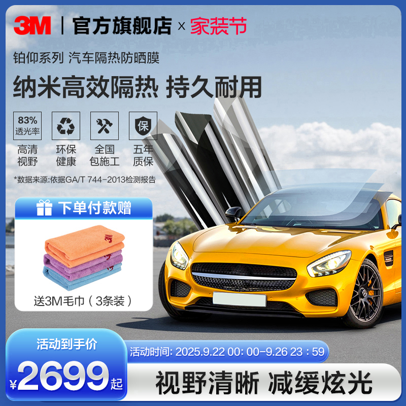3M汽车贴膜正品防晒前挡玻璃