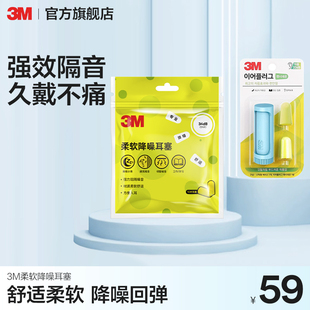 3M口红耳塞睡眠睡觉专用学生隔音降噪神器静音便携进口舒适CBG