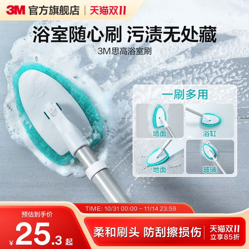 3M薄荷刷/思高长柄浴缸刷浴室缝隙多功能清洁刷卫生间地板刷CBG