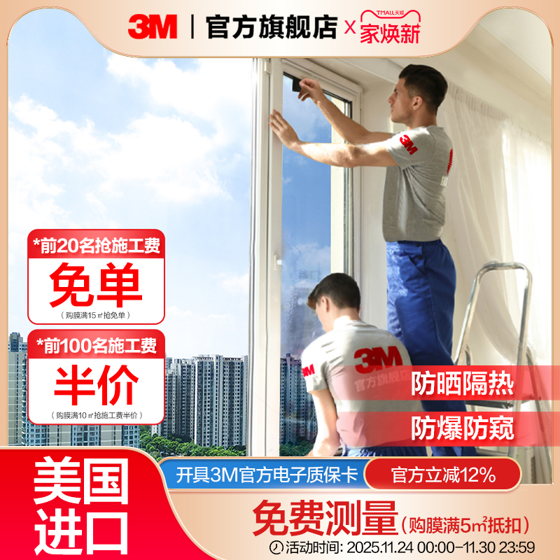 3M隔热膜窗户防晒玻璃贴膜家用防走光阳光房遮阳膜防爆太阳膜上门
