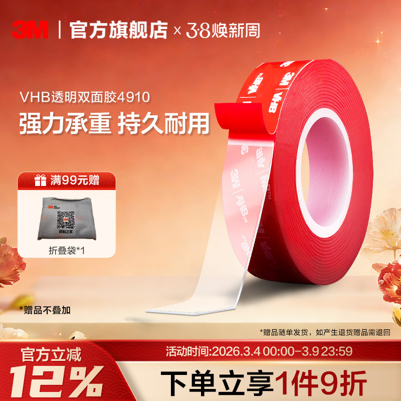 3MVHB双面胶粘贴胶带胶片强力固定防水etc支架车用高粘度透明胶yw