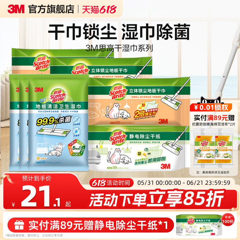 3M思高一次性拖地湿巾干湿纸平板拖把替换纸静电除尘纸拖布吸尘纸