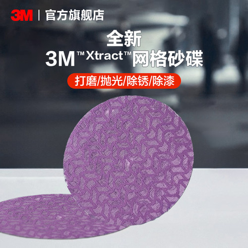 3M抛光盘角磨机汽车油漆打磨