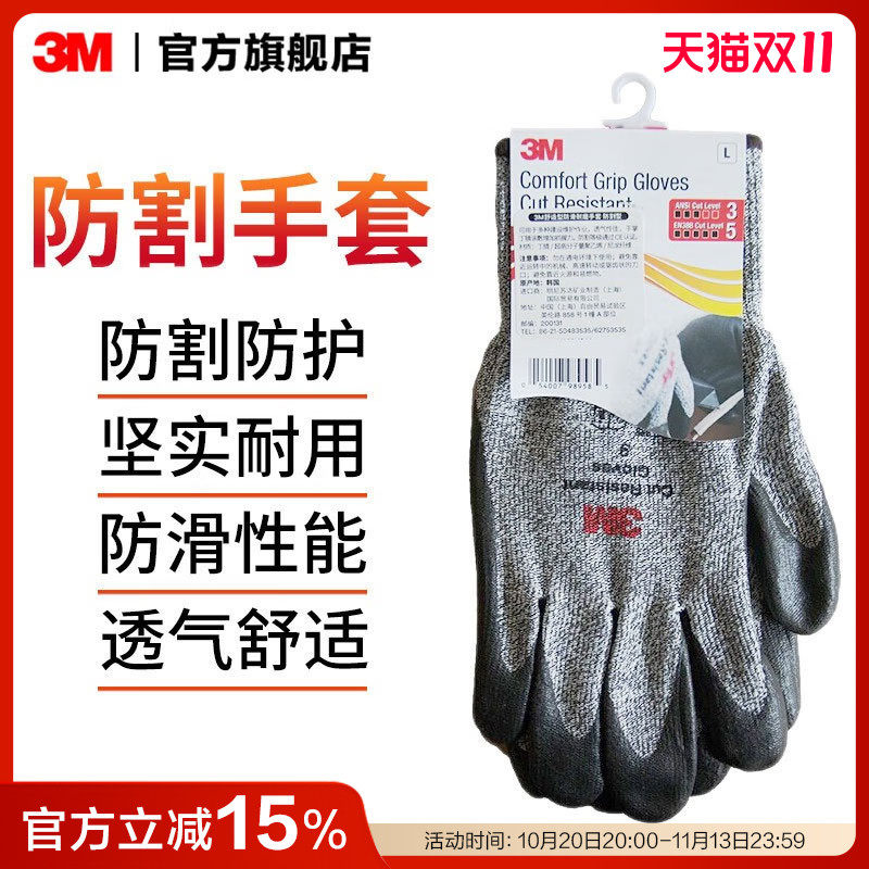 3M劳保手套耐磨防滑防割工作干活作业防护丁腈工业防刺绳索舒适