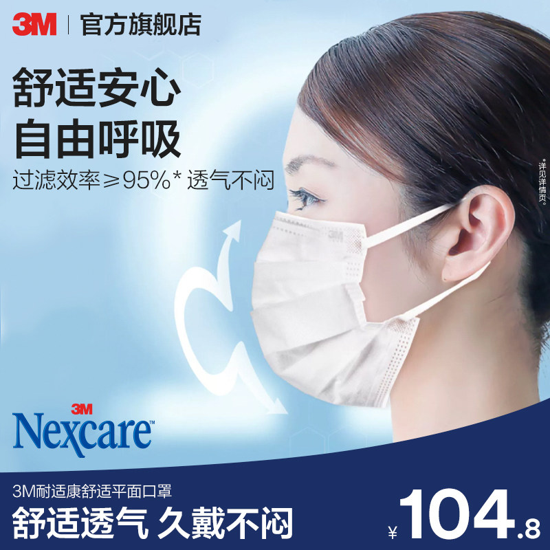 3M耐适康口罩夏季薄款透气白色防尘立体一次性防花粉轻薄不闷