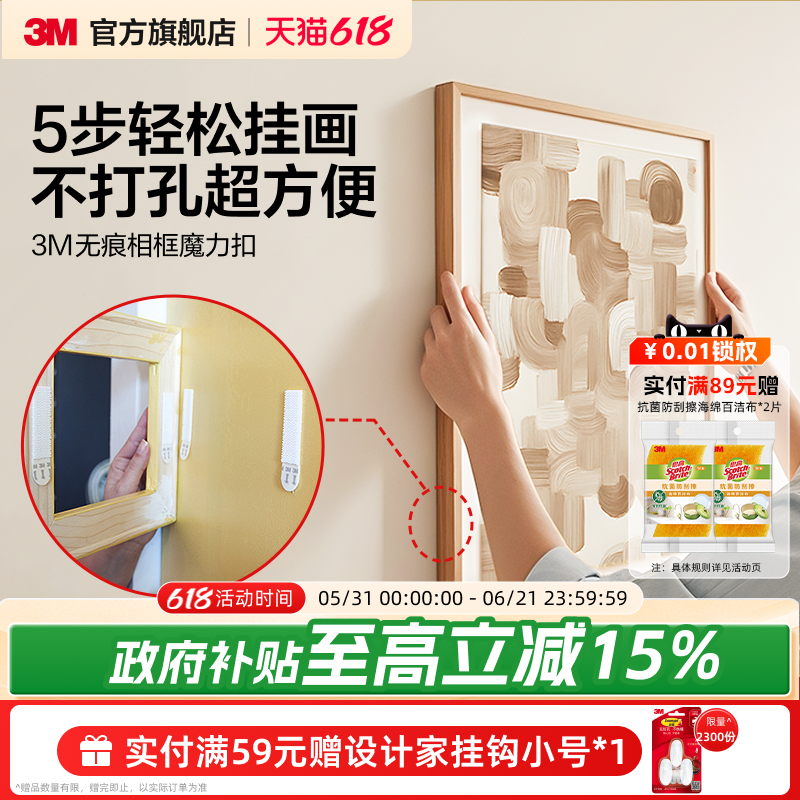【国补】3M魔力扣免打孔挂画神器无痕挂钩强力固定相框装饰魔术贴