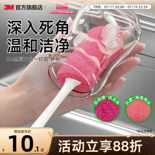 3M思高多功能清洁杯刷