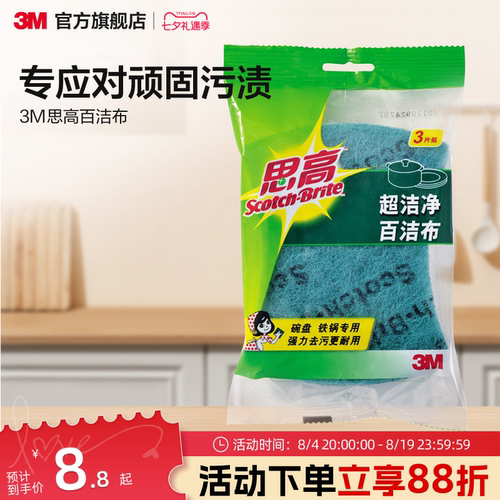 3M思高百洁布海绵厨房专用加厚强力清洁刷锅双面丝瓜络抗菌洗碗布