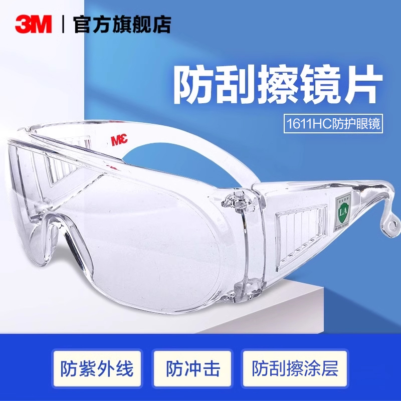 3M10付装防刮擦护目镜