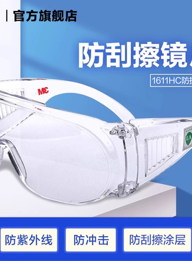 3M护目镜防护眼镜劳保防飞溅防风防尘男女骑行眼罩1623AF10付装