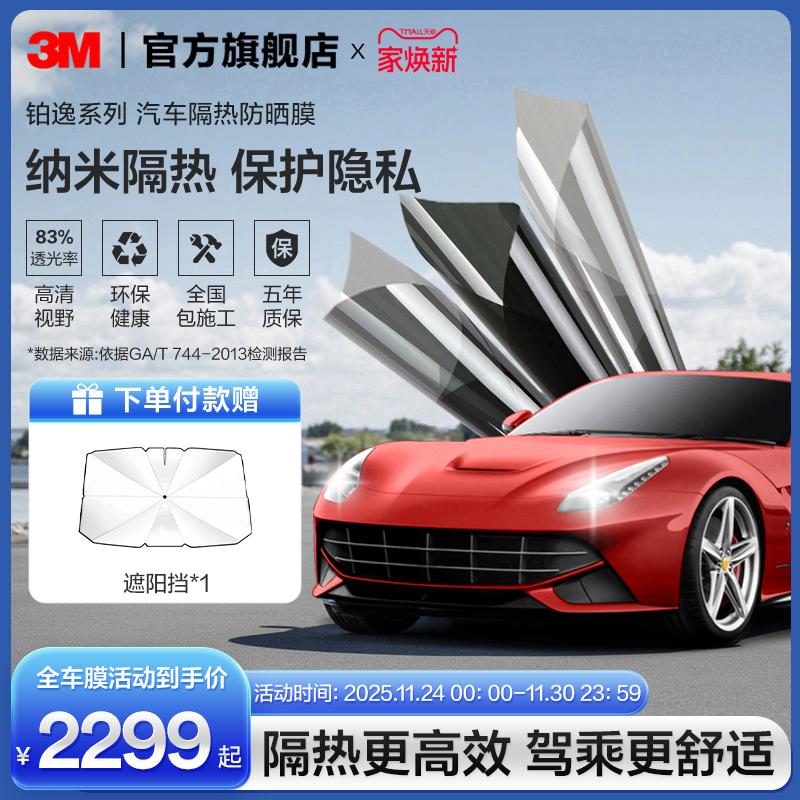 3M汽车贴膜官方旗舰店防晒