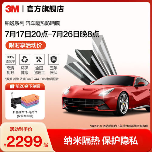 3M汽车贴膜官方旗舰店防晒