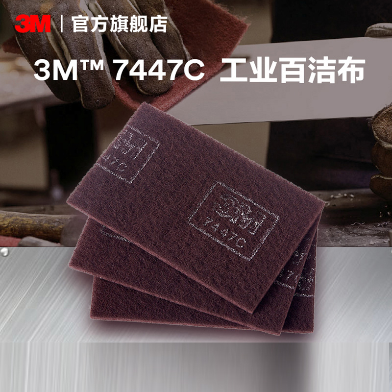 3m多功能百洁布7447c金刚砂