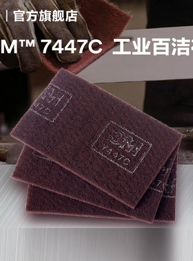 3M工业百洁布7447C金刚砂百洁布片金属除锈打磨多功能ASD