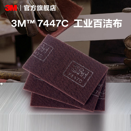 3m多功能百洁布7447c金刚砂