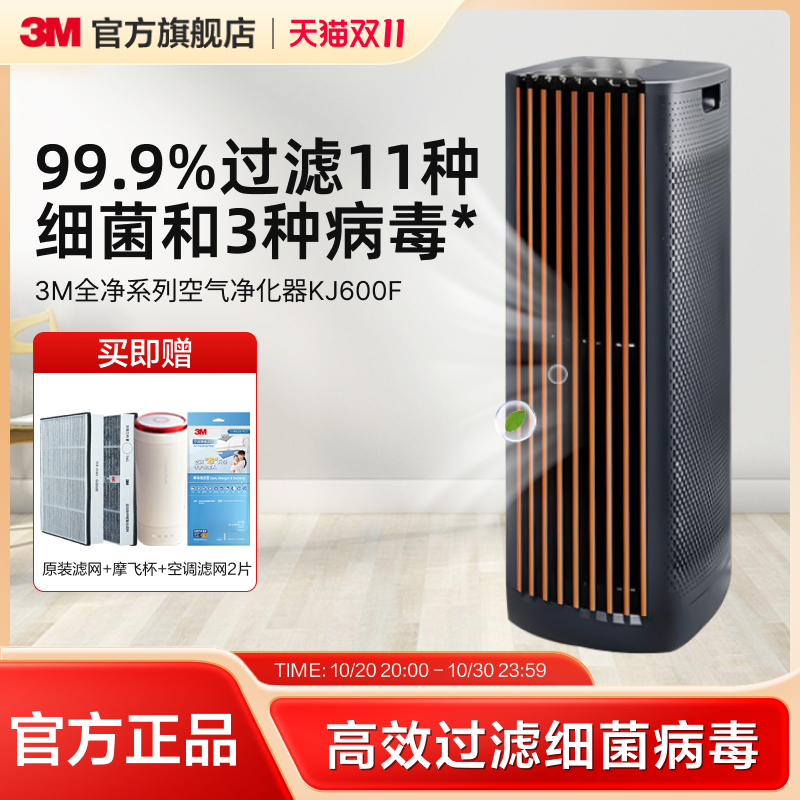 3M空气净化器家用除甲醛