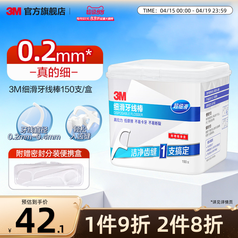 3M细滑牙线棒一次性家庭装超细便携随身剔牙清洁牙齿缝便携高效