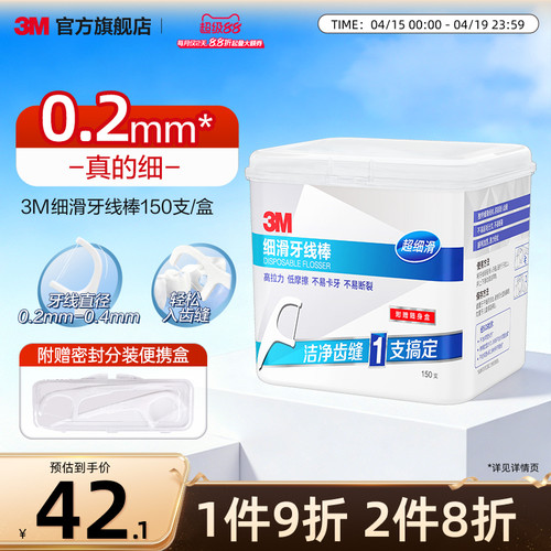 细滑牙线棒3M深度清洁