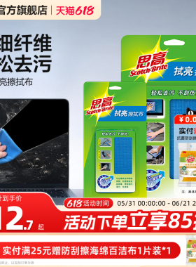 3M屏幕清洁布擦屏布擦拭布抹布电脑镜头屏幕眼镜手机华为mac苹果