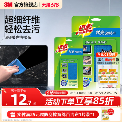 【擦屏幕专用】3M屏幕专用清洁布