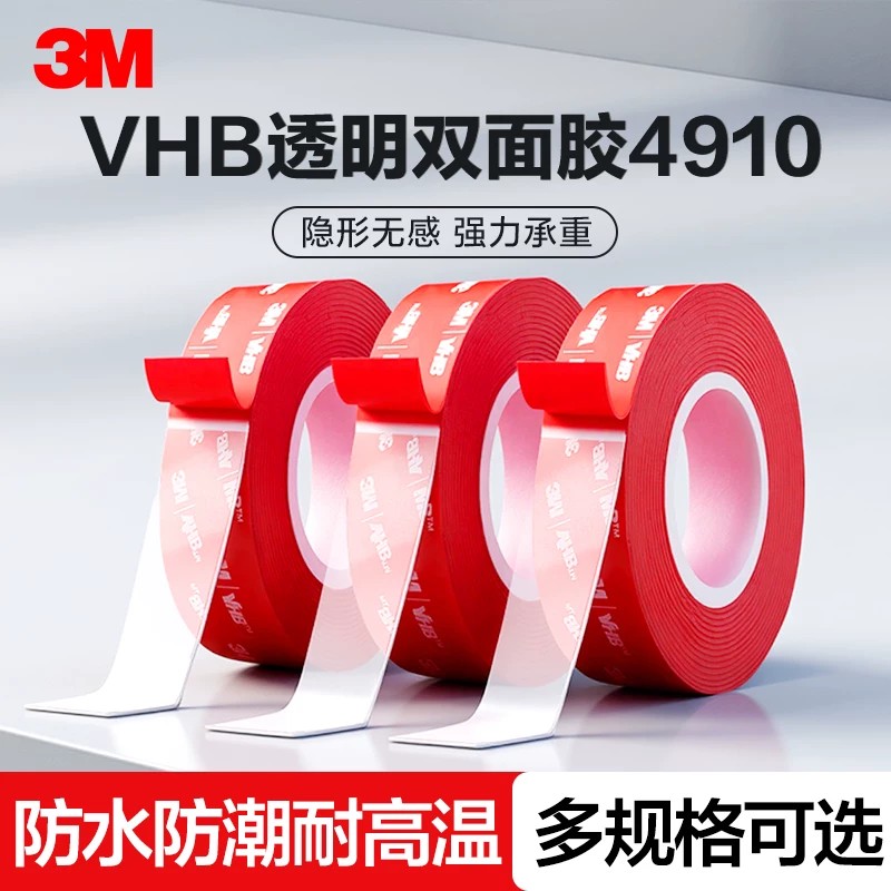 3M双面胶VHB粘贴胶带胶片强力固定防水etc支架车用高粘度透明胶yw图片