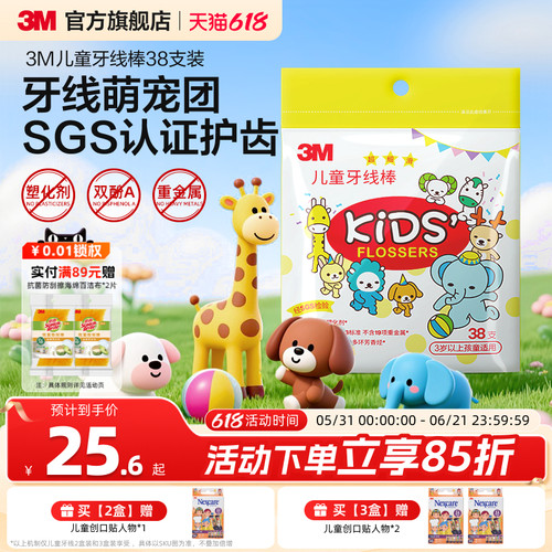3m儿童牙线安全牙弓设计清除牙垢