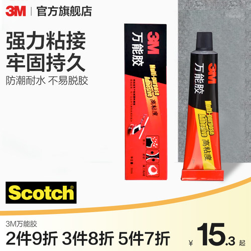 3M胶水强力胶水粘塑料粘鞋