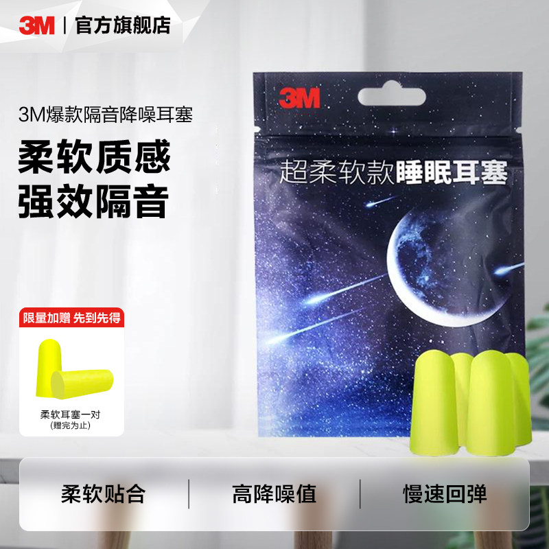 3M隔音耳塞睡眠高效降噪专用工业睡觉防打呼噜神器图片