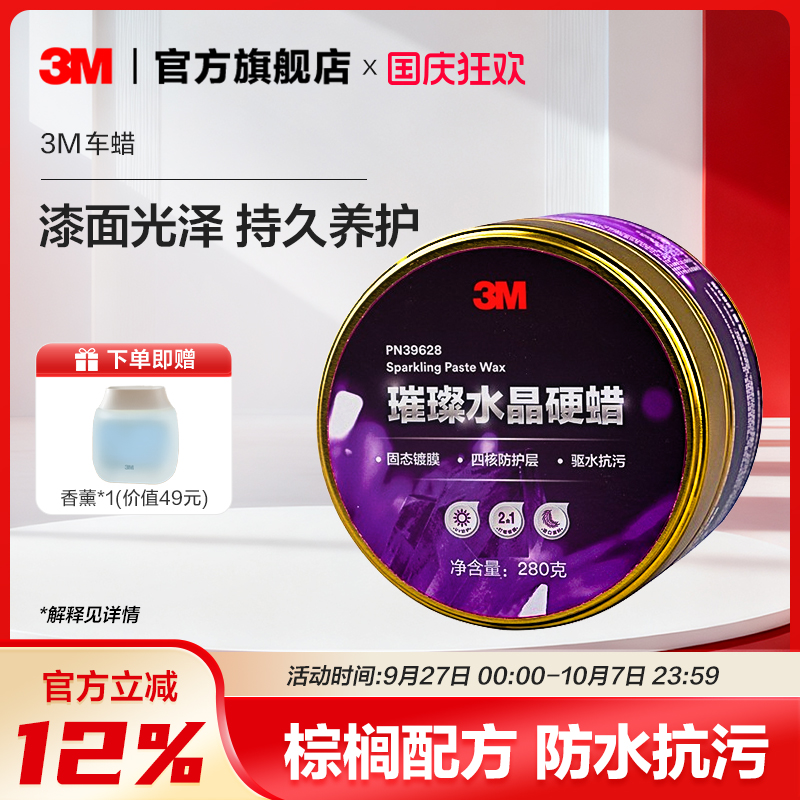 3m车蜡去污上光划痕防紫外线打蜡