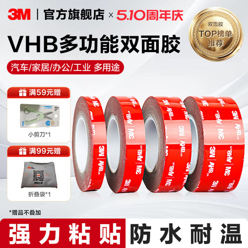 3m防水耐高温车用双面胶