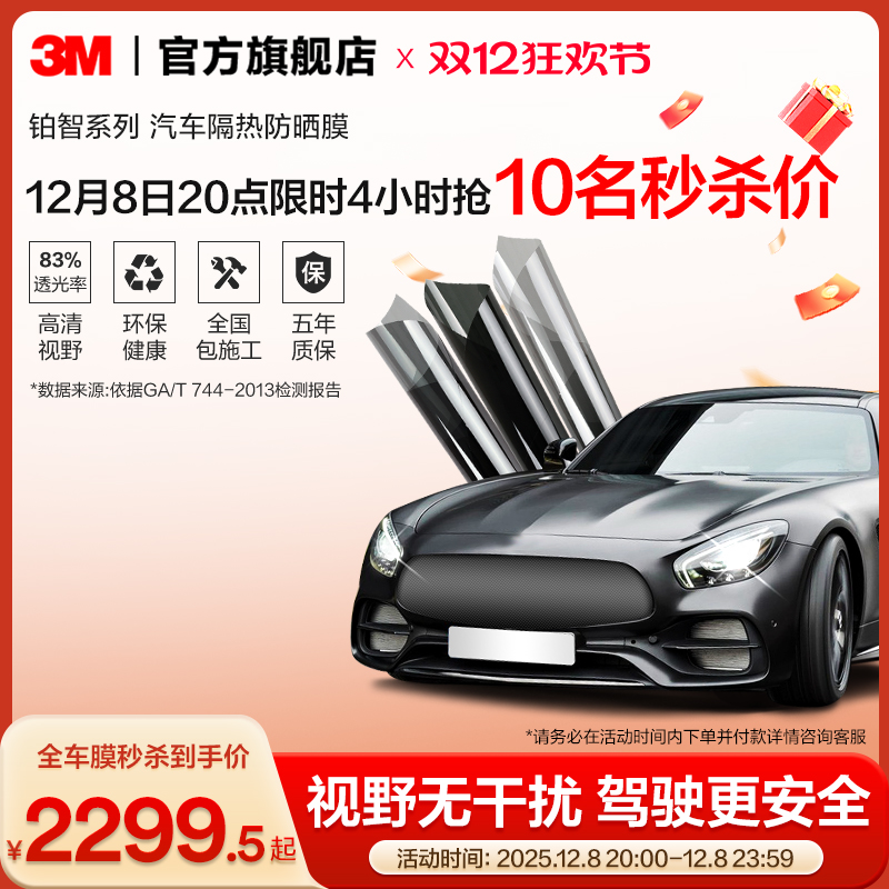 3m官方正品防爆紫外线汽车贴膜