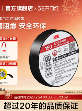 3M胶带150#通用型电气绝缘胶带电工胶带RoHS电工胶布10m黑色EMD