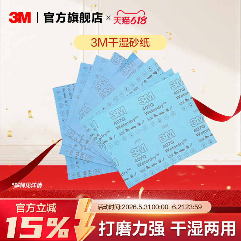 3M砂纸抛光打磨木头模型手办水磨干湿两用407Q专业打磨砂纸ASD